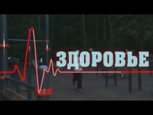 Embedded thumbnail for Здоровье | Ильдар Аляутдинов